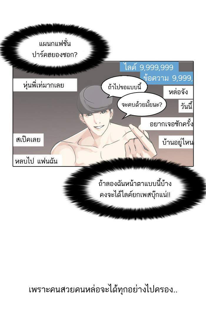 Lookism ตอนที่ 63