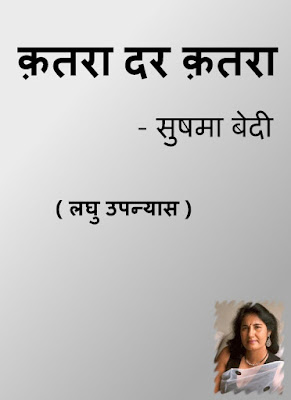 Katra dar Katra कतरा दर कतरा Novel By Sushma Bedi Free Download