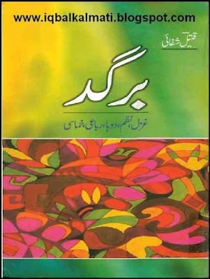 Bargud by Qateel Shifai Urdu Poetry Book