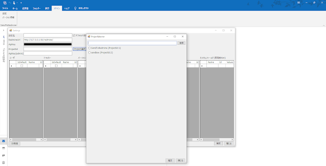 SendToRedmineの設定画面(プロジェクトセレクター表示)