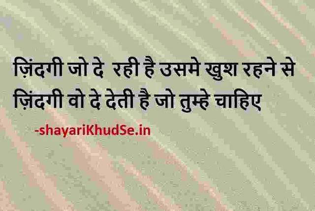 happy life shayari in hindi photos, happy life shayari in hindi photos download, happy life shayari in hindi picture