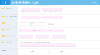 【MEN’S　TBC】お客様情報の入力