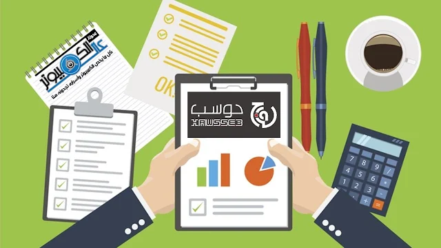 تعرف على برنامج حوسب للعمليات المحاسبية