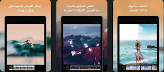 تحميل تطبيق تحريك الصور, بيكسالوب برو مهكر، Enlight Pixaloop pro apk مهكر جاهز اخر اصدار للاندرويد