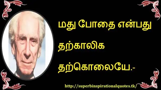 PetruntRussellInspirationalWordsinTamil6