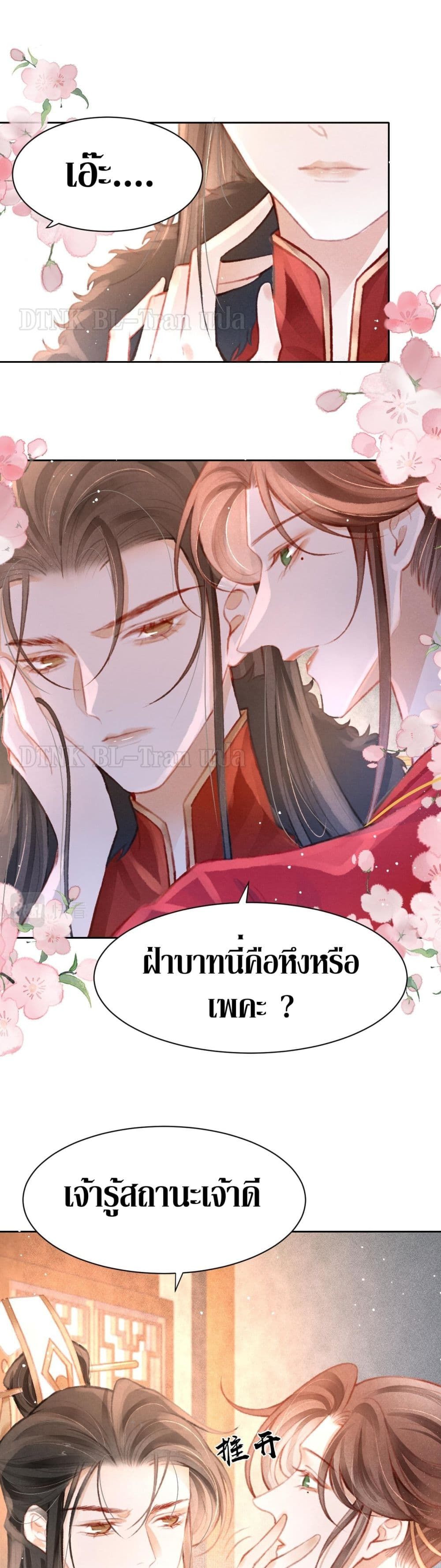 The Lonely King - หน้า 2