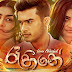 Raa Heene Song Lyrics - රෑ හීනේ ගීතයේ පද පෙළ