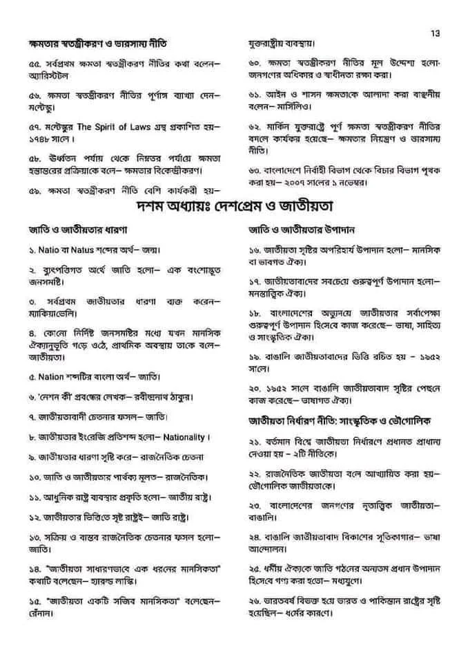 এইচএসসি পৌরনীতি ও সুশাসন ১ম পত্র সাজেশন ২০২২ (সকল বোর্ড ১০০% কমন) |পৌরনীতি ও সুশাসন সাজেশন