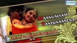 Mangalyam Tantunanena  Kannada movie mp3 song  download or online play