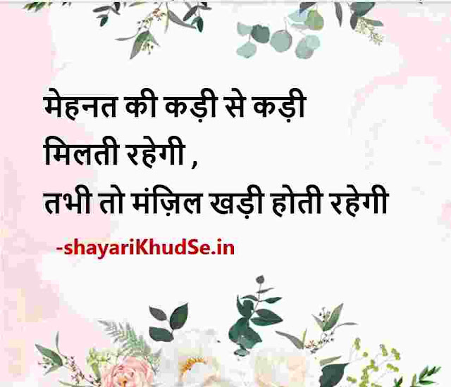 motivational hindi shayari photo, hindi motivational shayari image, motivational good morning images hindi shayari
