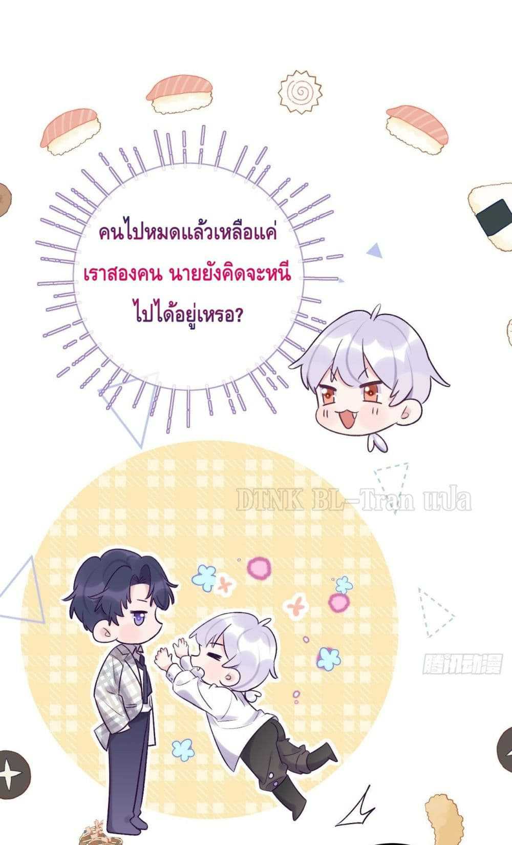 Just Take A Bite - หน้า 24