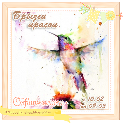 http://scrapogoliki-shop.blogspot.ru/2015/02/blog-post_10.html