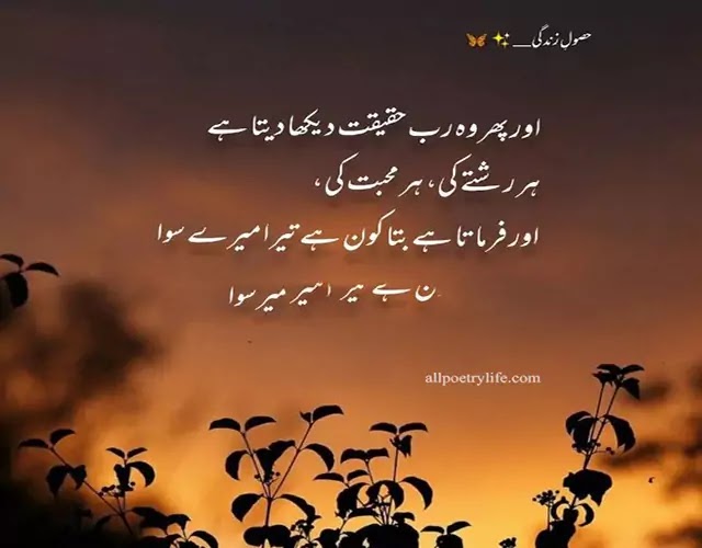 whatsapp-status-islamic-quotes-in-urdu-islamic-poetry-urdu-2-lines-status