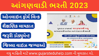 Gujarat Anganwadi Bharti 2023 | Apply Online Form - Last Date - Documents - District wise Vacancy