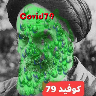 Det här viruset kom till iran 1979 vi kallar honom Covid79