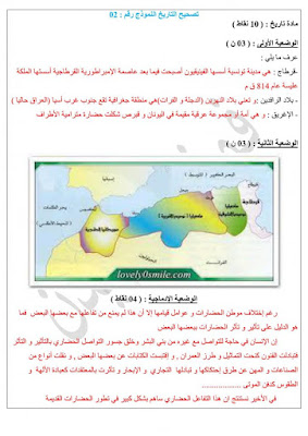 اختبارات الفصل الثاني في مادة التاريخ و الجغرافيا و التربية المدنية مرفقة بالحلول للسنة اولى متوسط 2021