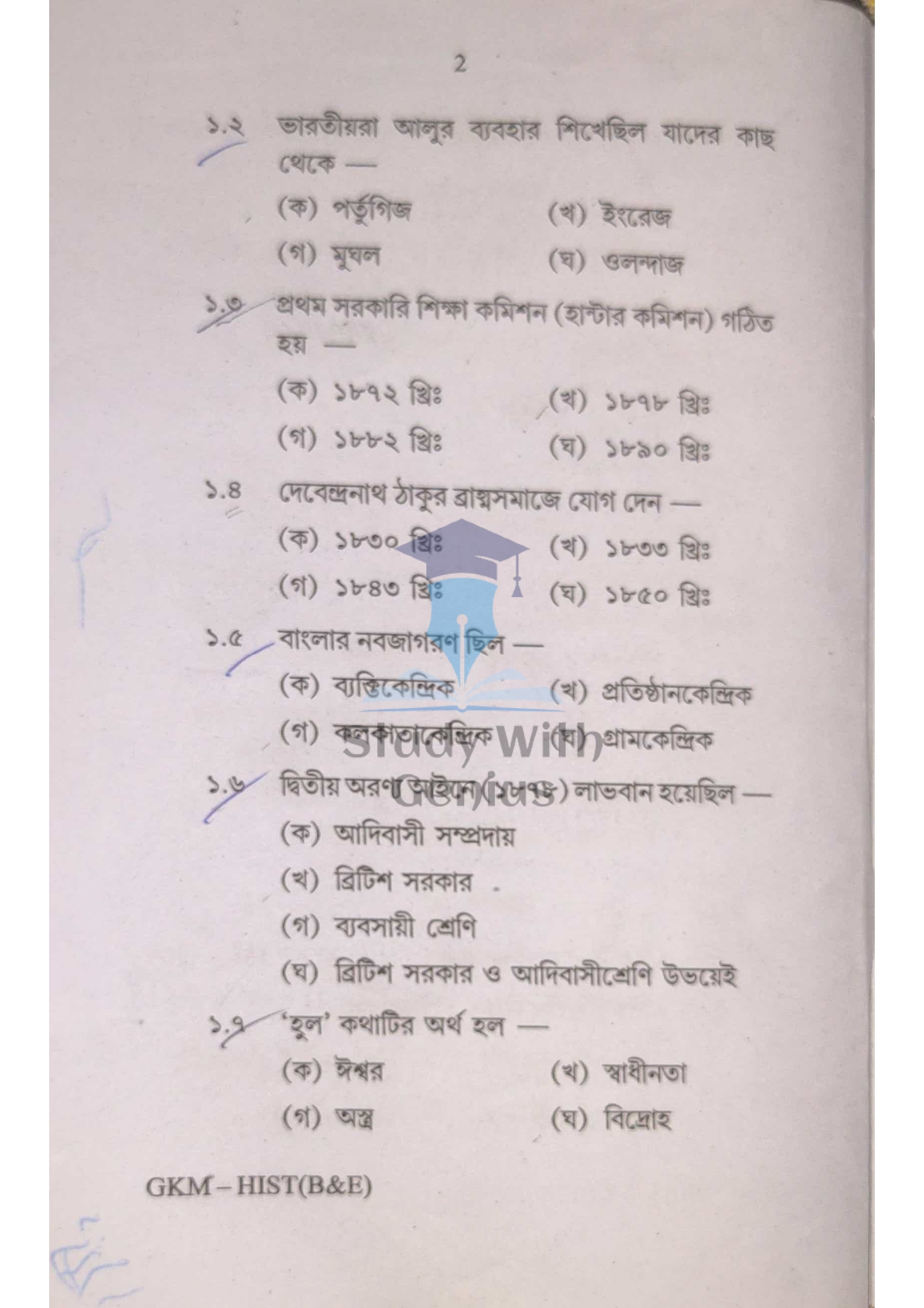 WBBSE Madhyamika History Subject Question Papers Bengali Medium 2020