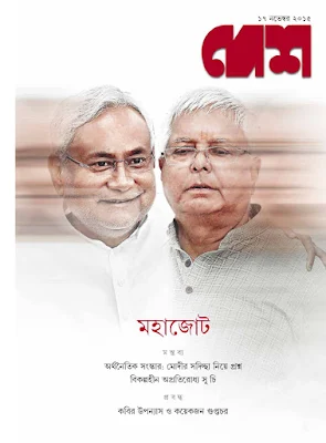 দেশ ১৭ই নভেম্বর ২০১৫