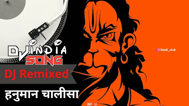 Hanuman Chalisa Shahnaz Akhtar Dj Kanta हनुमान चालीसा