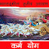 Bhagwad Geeta chapter 3 Full Shloks With Meaning