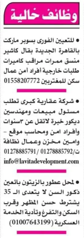 اعلانات وظائف الاهرام الاسبوعى اليوم الجمعة