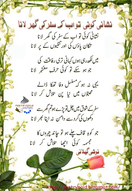 noshi gilani Urdu Poetry