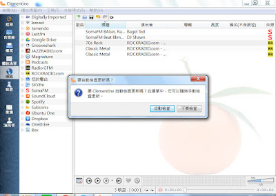 可收聽網路電台的橘子音樂播放器，Clementine Music Player V1.2.3 繁體中文綠色免安裝版！