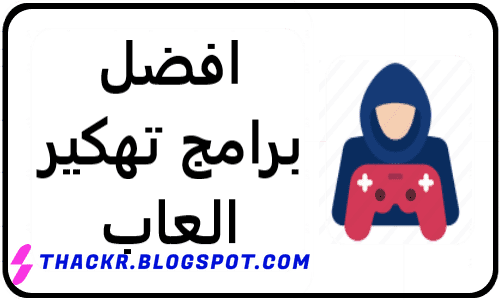 ما,هو,أفضل,برامج,هكر,تهكير,الالعاب,بدون,روت,للاندرويد,APK,من,ميديا,فاير,مميزة,برنامج,هابي,مود,لتهكير.هكر,اي,لعبة,متجر,موقع,العاب,ببجي,موبايل,برامج,التهكير,الأصلي.apk,ملف,بدون,نت,يهكر,اون,لاين,بدون,جلبريك,تنزيل,وتحميل,وتحديث,أحدث,game,killer,APK,لوكي,باتشر,2023.لجميع,الأجهزة,الذكية,للأندرويد,للأيفون,للكمبيوتر,ويندوز.للنوكيا,سامسونج.