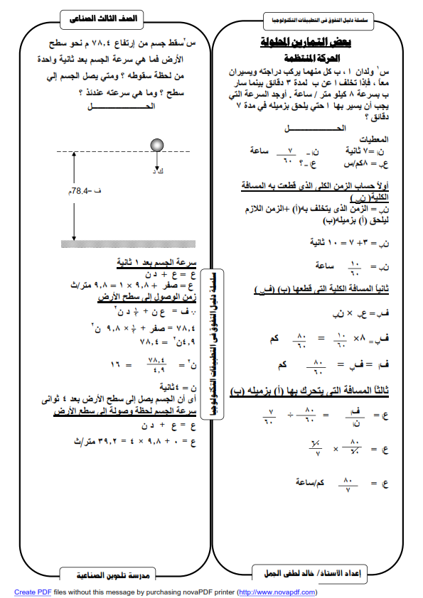 المراجعة النهائية ومراجعة ليلة الامتحان فى تطبيقات التكنولوجيا