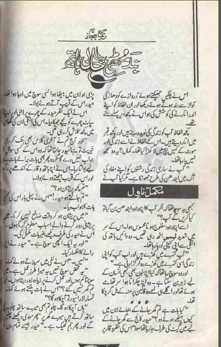 Band muthi khali hath by Reema Sajjad