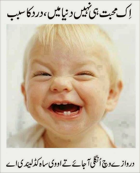 Urdu Latifay: Funny Photos of Babies with Urdu Caption, Ik