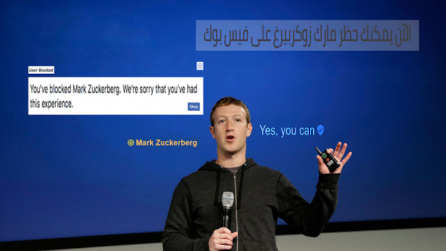 مارك زوكربيرج يمكن حظره على شبكة الاجتماعية فيس بوك