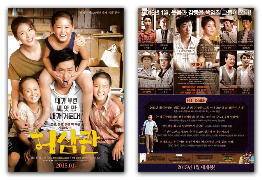 Chronicle of a Blood Merchant Movie Poster 2014 Jung-woo Ha, Ji-won Ha, Hye-jin Jun, Jang Kwang, Jin-mo Joo, Dong-il Sung, Kyung-young Lee, Young-ae Kim, Man-sik Jung, Jin-woong Cho, Eun-hye Yoon