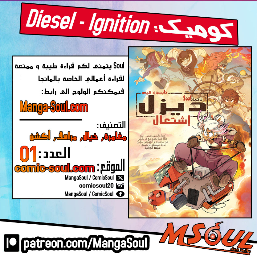 Read Diesel comics in Arabic