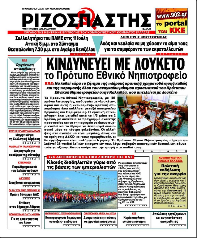 Ριζοσπάστης 09 Ιούλη 2013