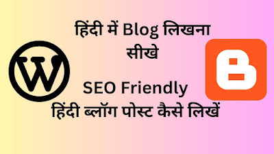 Hindi Blog Kaise Likhe