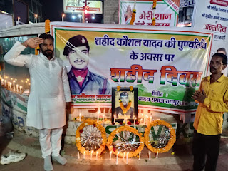 शहीद कौशल यादव के पुण्य तिथि पर जयस्तंभ चौक रायपुर मे श्रध्दांजलि कार्यक्रम का आयोजन  किया गया 
