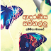 Adaraneeya Samanallu (ආදරණීය සමනල්ලු) by Dammika Manage