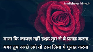 Romantic Shayari In Hindi