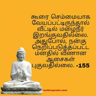 புத்தரின் போதனைகள்