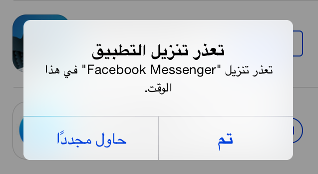 كيف تحل مشكلة "تعذر تنزيل التطبيق" في الآيفون