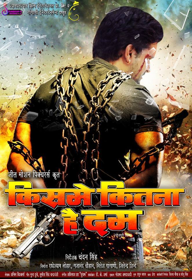 Bhojpuri movie Kisme Kitna Hai Dum 2019 wiki, full star-cast, Release date, Actor, actress, Song name, photo, poster, trailer, wallpaper