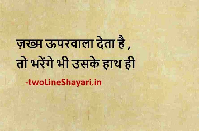 new hindi thoughts images download, new hindi thoughts pictures
