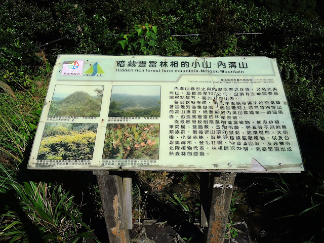 《內溝山登山步道》順遊「金龍湖」、「翠湖」 (2018.11