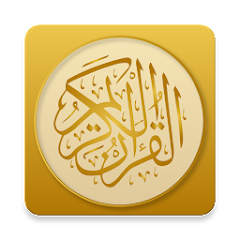 تطبيق القرآن الكريم- المصحف الذهبي