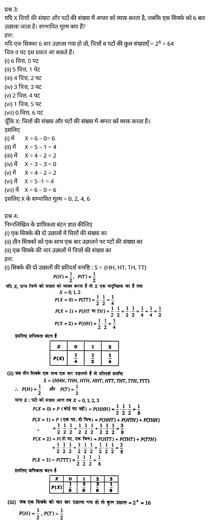 "Class 12 Maths Chapter 13", "Probability", Hindi Medium मैथ्स कक्षा 12 नोट्स pdf,  मैथ्स कक्षा 12 नोट्स 2021 NCERT,  मैथ्स कक्षा 12 PDF,  मैथ्स पुस्तक,  मैथ्स की बुक,  मैथ्स प्रश्नोत्तरी Class 12, 12 वीं मैथ्स पुस्तक RBSE,  बिहार बोर्ड 12 वीं मैथ्स नोट्स,   12th Maths book in hindi, 12th Maths notes in hindi, cbse books for class 12, cbse books in hindi, cbse ncert books, class 12 Maths notes in hindi,  class 12 hindi ncert solutions, Maths 2020, Maths 2021, Maths 2022, Maths book class 12, Maths book in hindi, Maths class 12 in hindi, Maths notes for class 12 up board in hindi, ncert all books, ncert app in hindi, ncert book solution, ncert books class 10, ncert books class 12, ncert books for class 7, ncert books for upsc in hindi, ncert books in hindi class 10, ncert books in hindi for class 12 Maths, ncert books in hindi for class 6, ncert books in hindi pdf, ncert class 12 hindi book, ncert english book, ncert Maths book in hindi, ncert Maths books in hindi pdf, ncert Maths class 12, ncert in hindi,  old ncert books in hindi, online ncert books in hindi,  up board 12th, up board 12th syllabus, up board class 10 hindi book, up board class 12 books, up board class 12 new syllabus, up Board Maths 2020, up Board Maths 2021, up Board Maths 2022, up Board Maths 2023, up board intermediate Maths syllabus, up board intermediate syllabus 2021, Up board Master 2021, up board model paper 2021, up board model paper all subject, up board new syllabus of class 12th Maths, up board paper 2021, Up board syllabus 2021, UP board syllabus 2022,  12 वीं मैथ्स पुस्तक हिंदी में, 12 वीं मैथ्स नोट्स हिंदी में, कक्षा 12 के लिए सीबीएससी पुस्तकें, हिंदी में सीबीएससी पुस्तकें, सीबीएससी  पुस्तकें, कक्षा 12 मैथ्स नोट्स हिंदी में, कक्षा 12 हिंदी एनसीईआरटी समाधान, मैथ्स 2020,