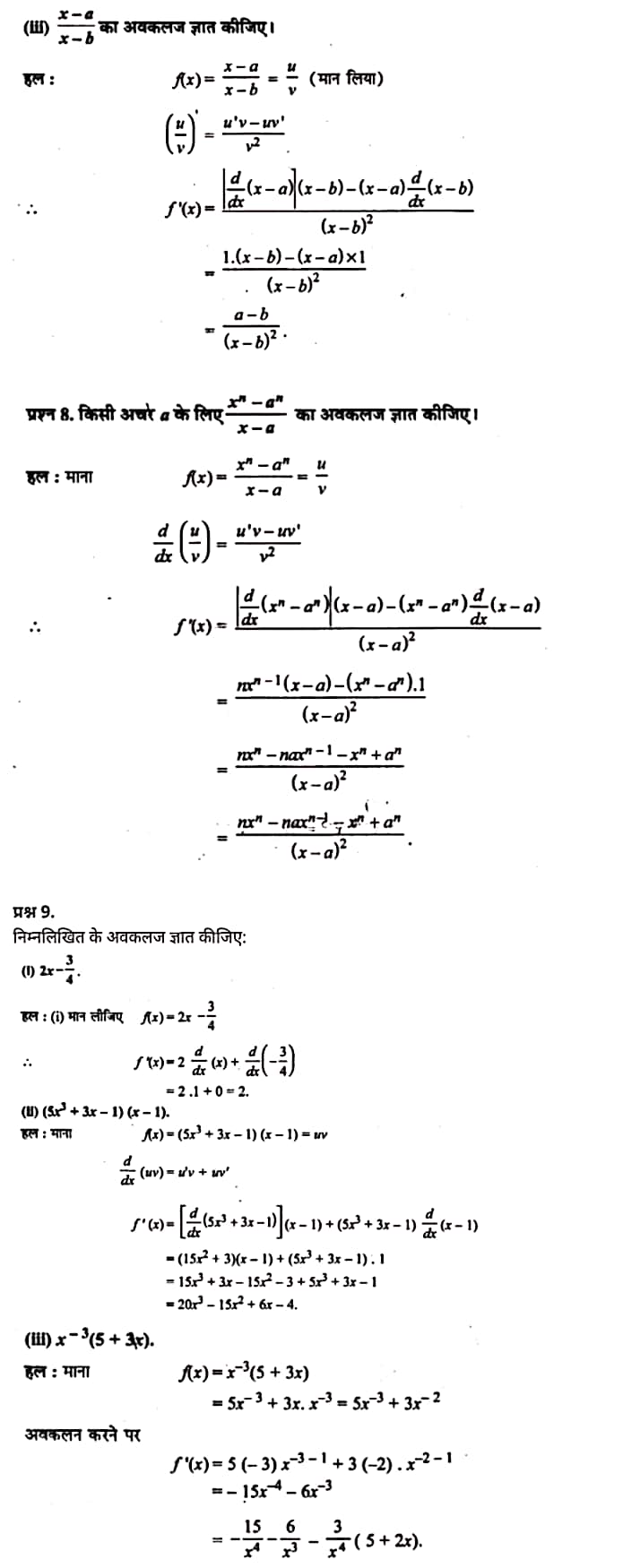 Limits and Derivatives,   limits and derivatives solutions,  limits and derivatives pdf,  limits and derivatives notes,  limits and derivatives formulas,  limits and derivatives explanation,  limits and derivatives class 12, limits and derivatives class 11 basics,  limits and derivatives questions,   सीमा और अवकलज,  सीमा की परिभाषा,  सीमा और डेरिवेटिव,  आंकड़ों की सीमा,  गणित की सीमा,  फलन की सीमा,  सीमा परीक्षण,  सीमा और सांतत्य,  सीमा विधि,   Class 11 matha Chapter 13,  class 11 matha chapter 13, ncert solutions in hindi,  class 11 matha chapter 13, notes in hindi,  class 11 matha chapter 13, question answer,  class 11 matha chapter 13, notes,  11 class matha chapter 13, in hindi,  class 11 matha chapter 13, in hindi,  class 11 matha chapter 13, important questions in hindi,  class 11 matha notes in hindi,   matha class 11 notes pdf,  matha Class 11 Notes 2021 NCERT,  matha Class 11 PDF,  matha book,  matha Quiz Class 11,  11th matha book up board,  up Board 11th matha Notes,  कक्षा 11 मैथ्स अध्याय 13,  कक्षा 11 मैथ्स का अध्याय 13, ncert solution in hindi,  कक्षा 11 मैथ्स के अध्याय 13, के नोट्स हिंदी में,  कक्षा 11 का मैथ्स अध्याय 13, का प्रश्न उत्तर,  कक्षा 11 मैथ्स अध्याय 13, के नोट्स,  11 कक्षा मैथ्स अध्याय 13, हिंदी में,  कक्षा 11 मैथ्स अध्याय 12, हिंदी में,  कक्षा 11 मैथ्स अध्याय 13, महत्वपूर्ण प्रश्न हिंदी में,  कक्षा 11 के मैथ्स के नोट्स हिंदी में,  मैथ्स कक्षा 11 नोट्स pdf,  मैथ्स कक्षा 11 नोट्स 2021 NCERT,  मैथ्स कक्षा 11 PDF,  मैथ्स पुस्तक,  मैथ्स की बुक,  मैथ्स प्रश्नोत्तरी Class 11, 11 वीं मैथ्स पुस्तक up board,  बिहार बोर्ड 11 वीं मैथ्स नोट्स,   कक्षा 11 गणित अध्याय 13,  कक्षा 11 गणित का अध्याय 13, ncert solution in hindi,  कक्षा 11 गणित के अध्याय 13, के नोट्स हिंदी में,  कक्षा 11 का गणित अध्याय 13, का प्रश्न उत्तर,  कक्षा 11 गणित अध्याय 13, के नोट्स,  11 कक्षा गणित अध्याय 13, हिंदी में,  कक्षा 11 गणित अध्याय 13, हिंदी में,  कक्षा 11 गणित अध्याय 13, महत्वपूर्ण प्रश्न हिंदी में,  कक्षा 11 के गणित के नोट्स हिंदी में,   गणित कक्षा 11 नोट्स pdf,  गणित कक्षा 11 नोट्स 2021 NCERT,  गणित कक्षा 11 PDF,  गणित पुस्तक,  गणित की बुक,  गणित प्रश्नोत्तरी Class 11, 11 वीं गणित पुस्तक up board,