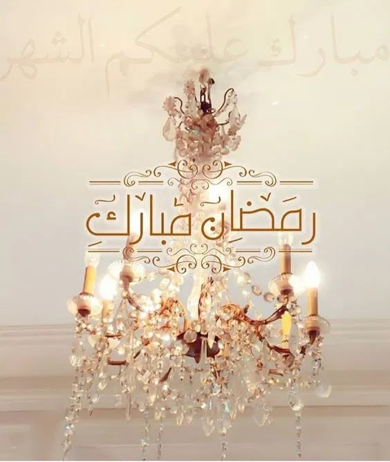 ØµÙˆØ± Ø®Ù„ÙÙŠØ§Øª Ø¹Ù† Ø´Ù‡Ø± Ø±Ù…Ø¶Ø§Ù† 2021 ØµÙˆØ± Ù…Ø¨Ø§Ø±Ùƒ Ø¹Ù„ÙŠÙƒÙ… Ø´Ù‡Ø± Ø±Ù…Ø¶Ø§Ù† 2022