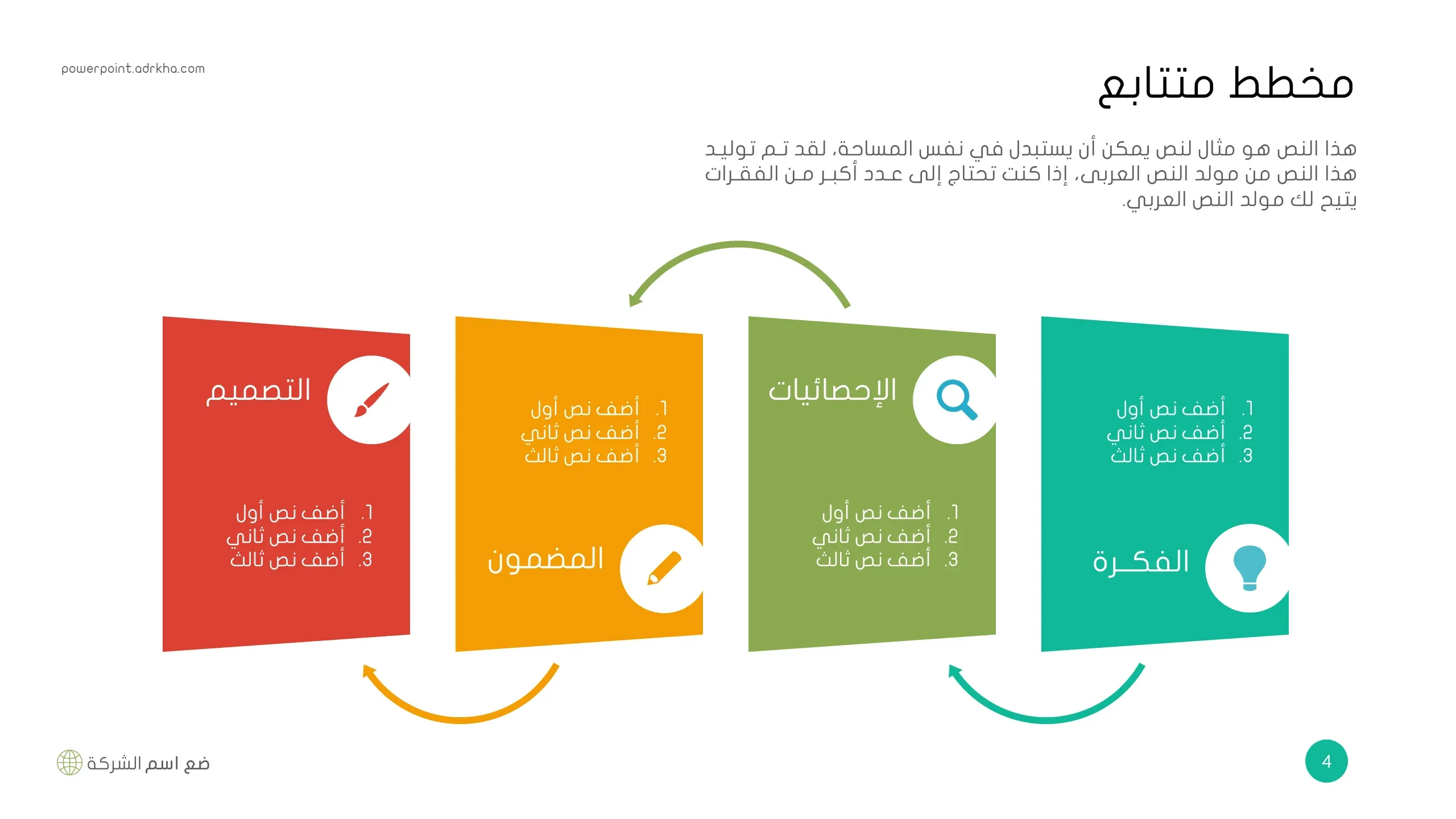 شرائح بوربوينت انفوجرافيك عربية