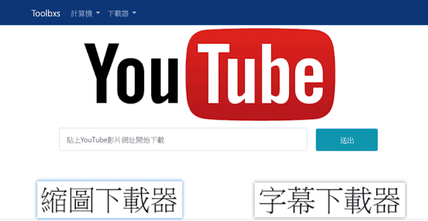 YouTube 字幕、縮圖和 Instagram 下載器